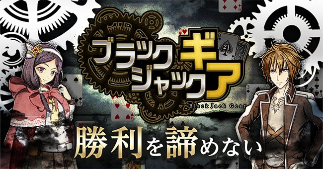 『ブラックジャックギア』の音楽を担当しました