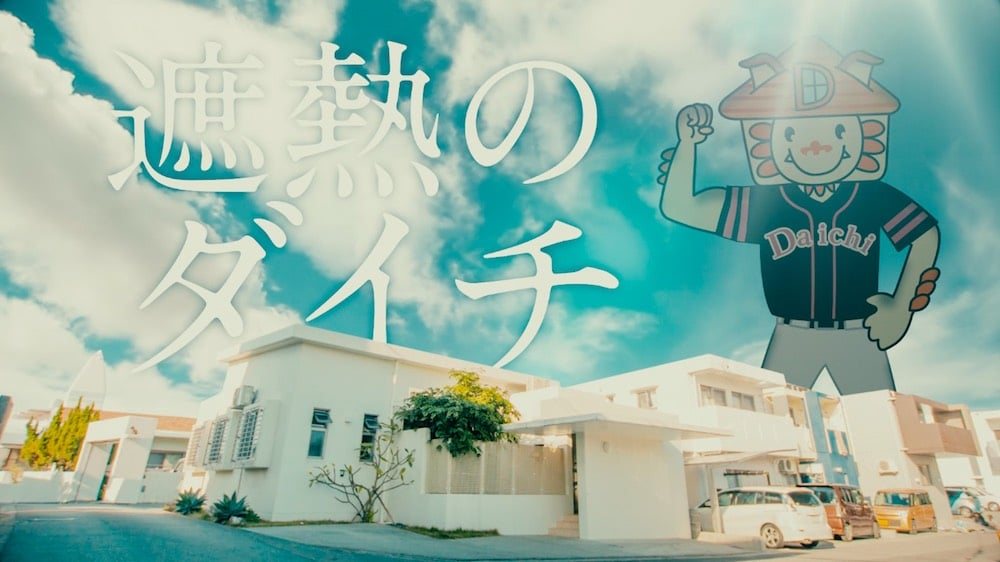 【CM】大知建設