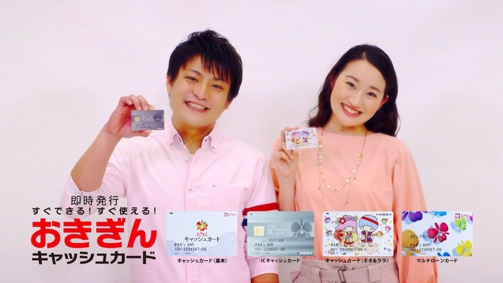 【CM】沖縄銀行 キャッシュカード即時発行サービス