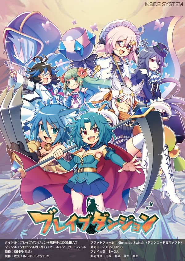 【NS】ブレイブダンジョン+魔神少女 COMBAT