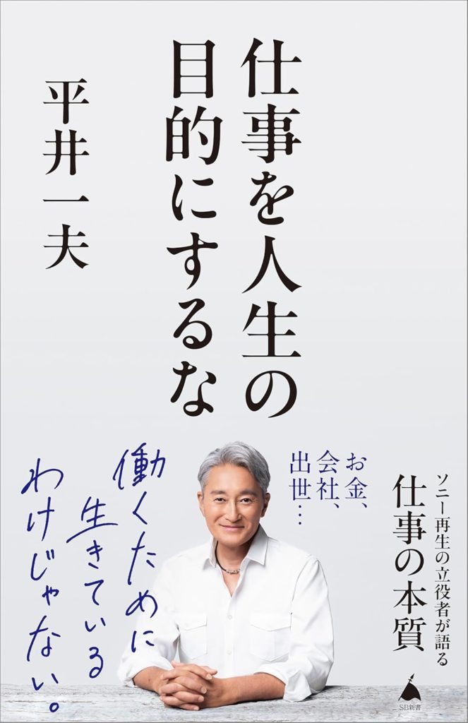 ソニー元社長のトークイベント