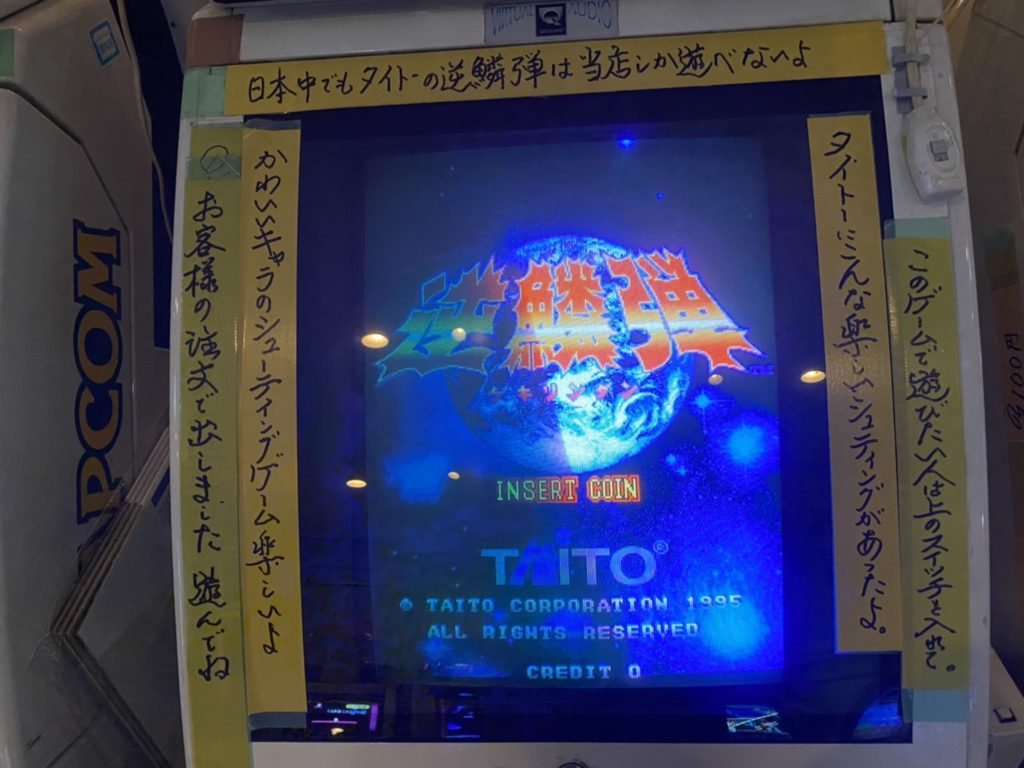 天野ゲーム博物館