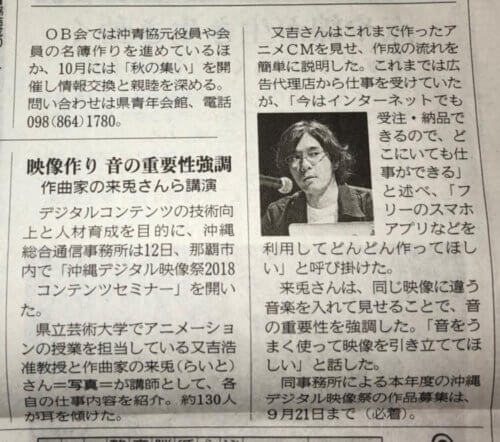 沖縄タイムスに掲載されてました