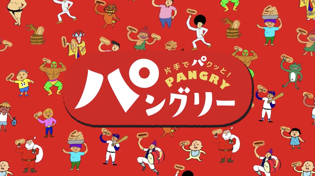 ぐしけんパン「パングリー」TVCMの画面