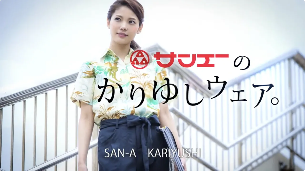 サンエー「かりゆしウェア」TVCMの画面